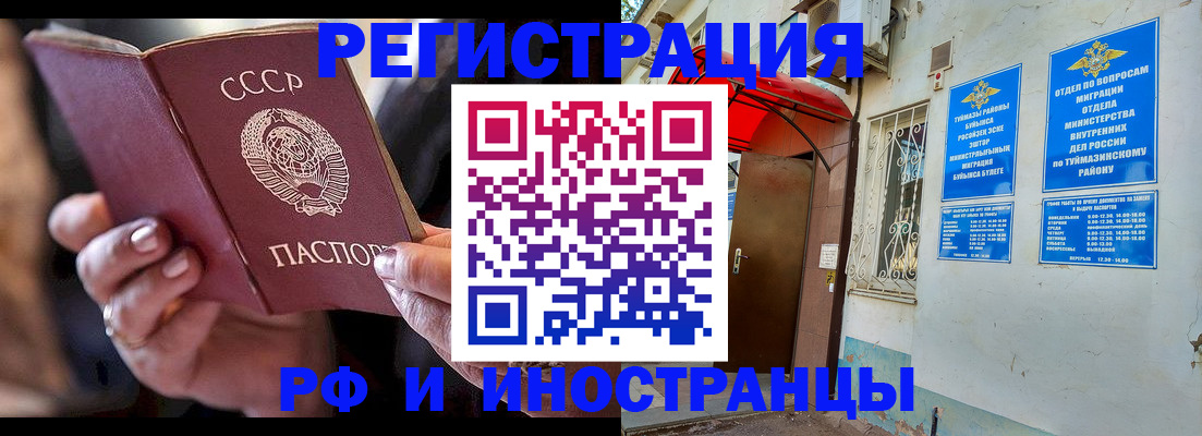 прописка 2025 в Дербенте